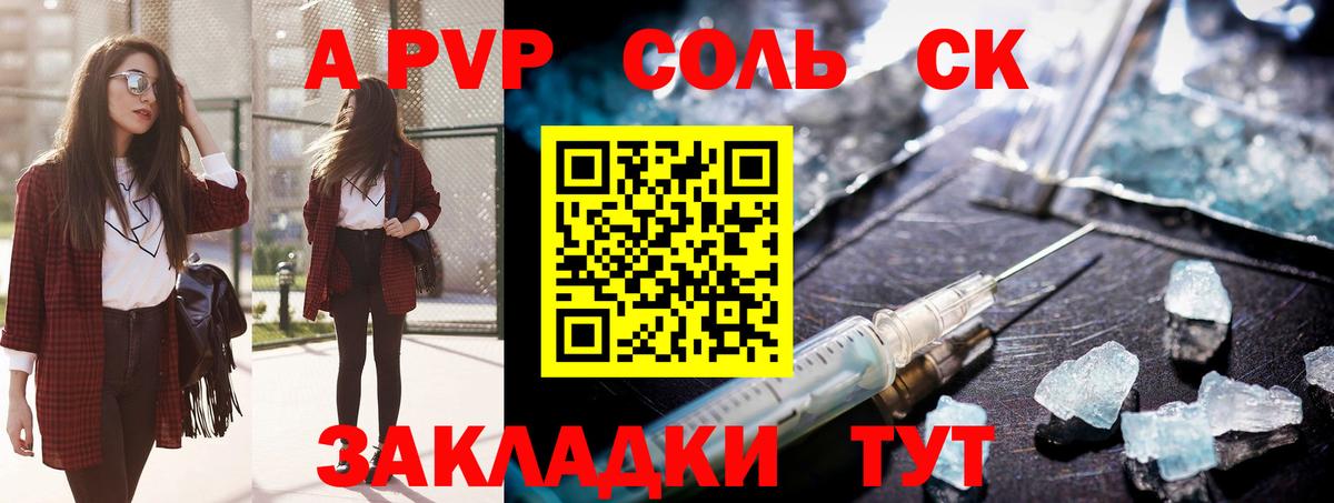 А ПВП СК КРИС  APVP Соль  APVP  Alpha-PVP СК  Юрга  Вход с VPN 