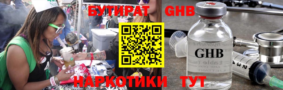 БУТИРАТ 99% Юрга