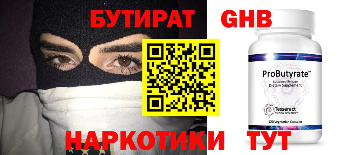 Бутират BDO 33%  Вход с VPN  Юрга 