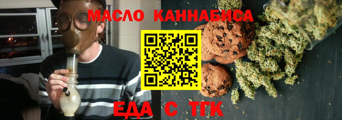 Еда ТГК конопля  Вход с VPN  Юрга 
