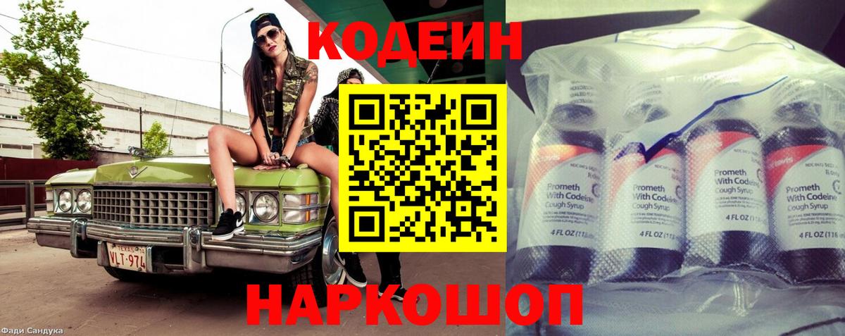 Юрга  Кодеин Purple Drank  Вход с VPN 