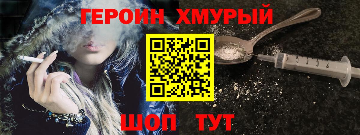 Героин белый Юрга