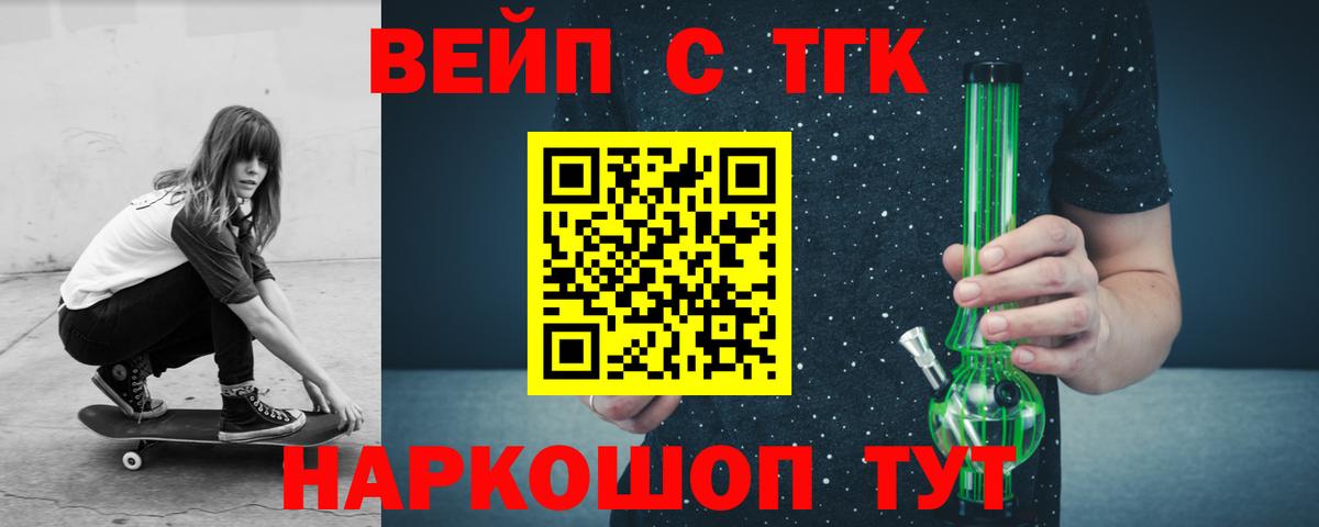 ТГК вейп  Вход с VPN  Юрга 